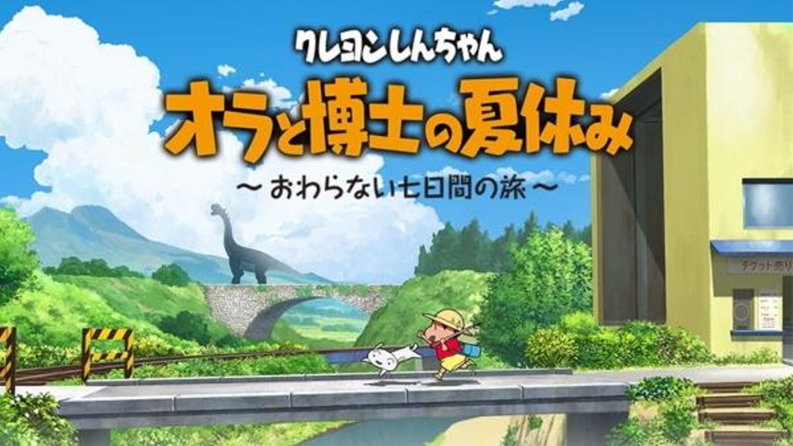 El joc estarà centrat en les vacances d'estiu de Shinnosuke i la seua família