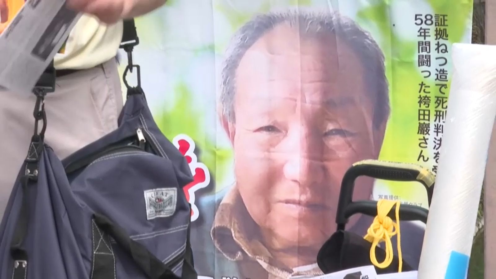 Pancarta en suport de Iwao Hakamada, el pres absolt