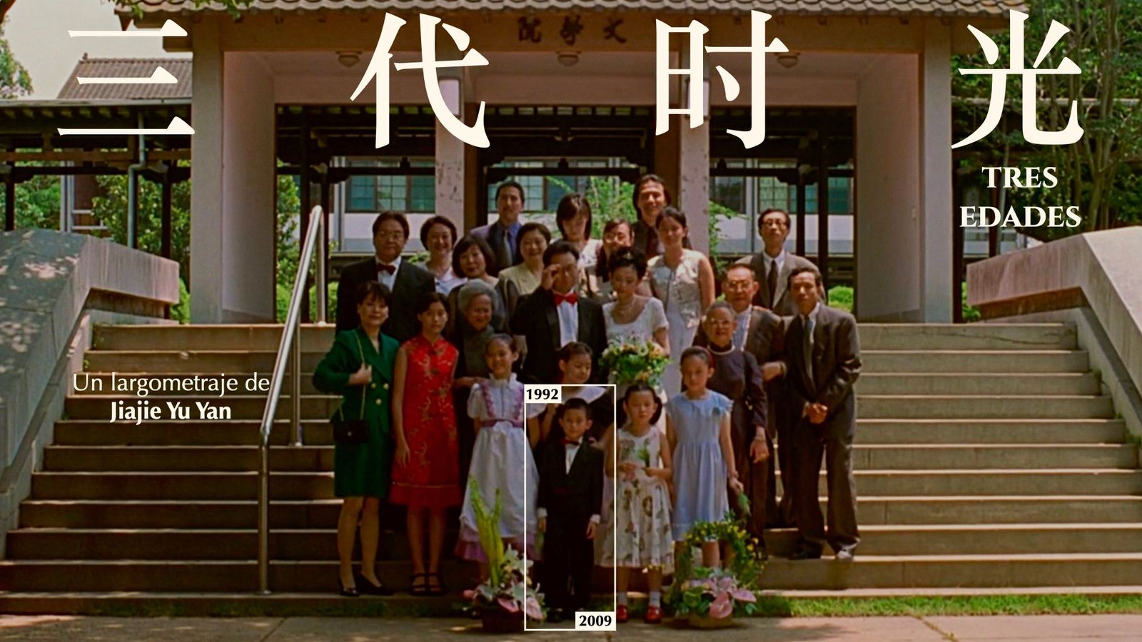 Cartell del film 'San Dai Shi Guang' de Jiajie Yu Yan